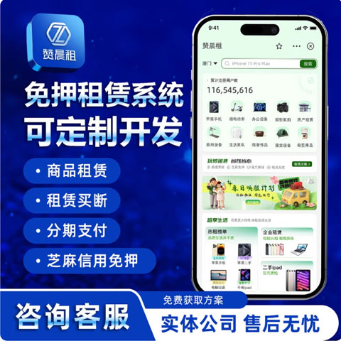 租赁小程序开发,风控系统,芝麻信用免押预授权