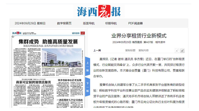 业界分享租赁行业新模式