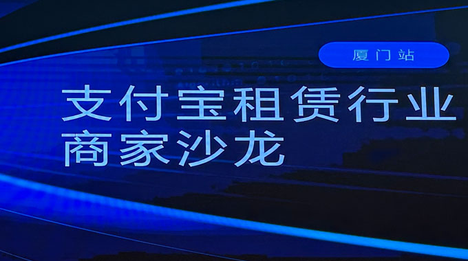 支付主将继续陪伴好租赁商家助力大家迈内更高效的经营增要