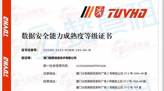 赞晨租斩获DSMM三级认证，为企业商家筑牢数据安全坚固基石