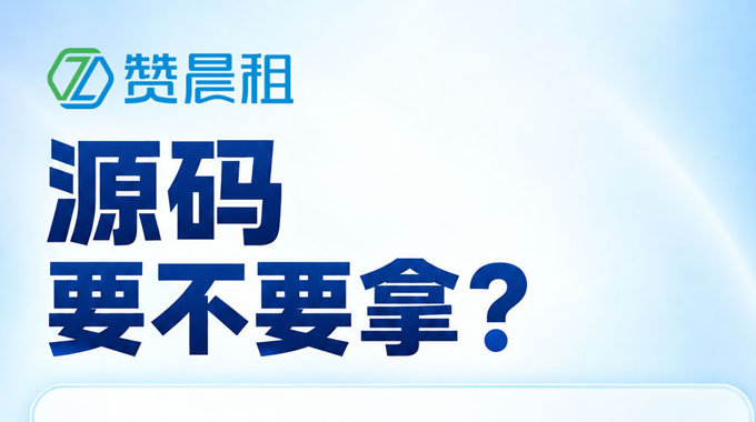自建租赁系统要花多少钱？成本账拆解与省钱方案