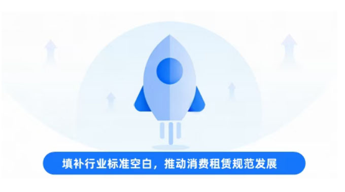 租赁行业重磅｜政企联合发布消费租赁报告！芝麻租赁模式成范本，租赁行业规范化时代全面来临