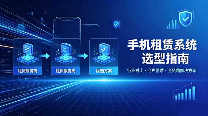 信用免押租赁管理系统选型参考｜2026租赁行业主流方案盘点-赞晨租