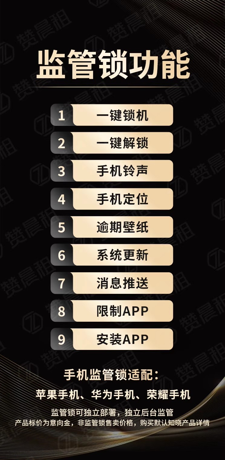手机监管锁