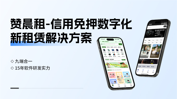 租赁行业服务商