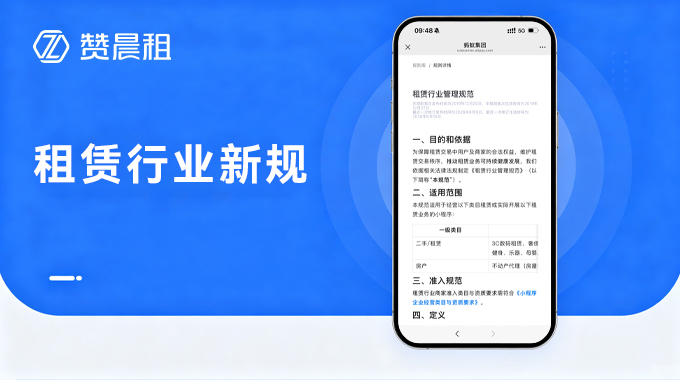租机行业 2026 合规新规落地