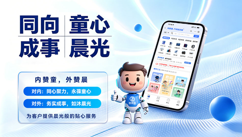 赞晨租企业文化