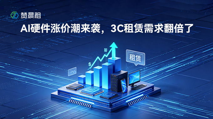AI硬件涨价潮来袭