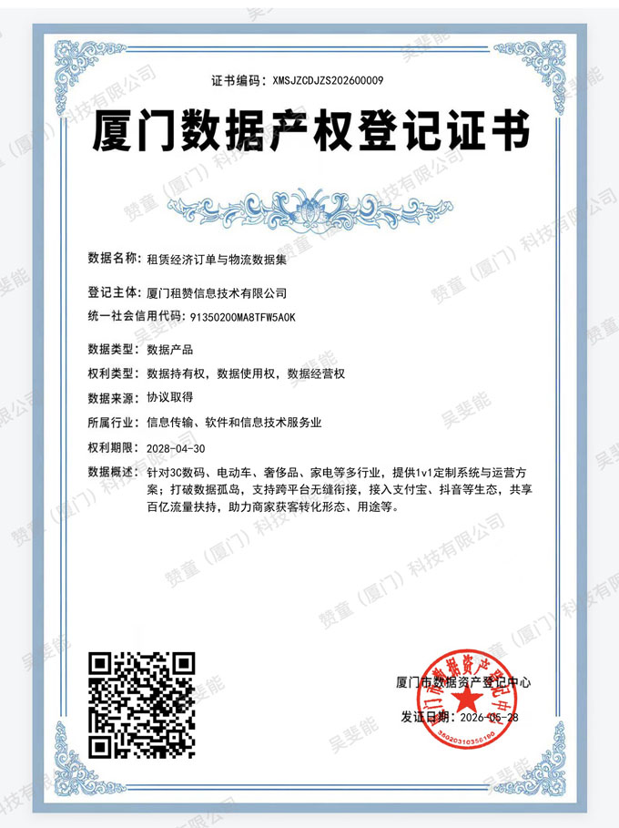 数据产权登记