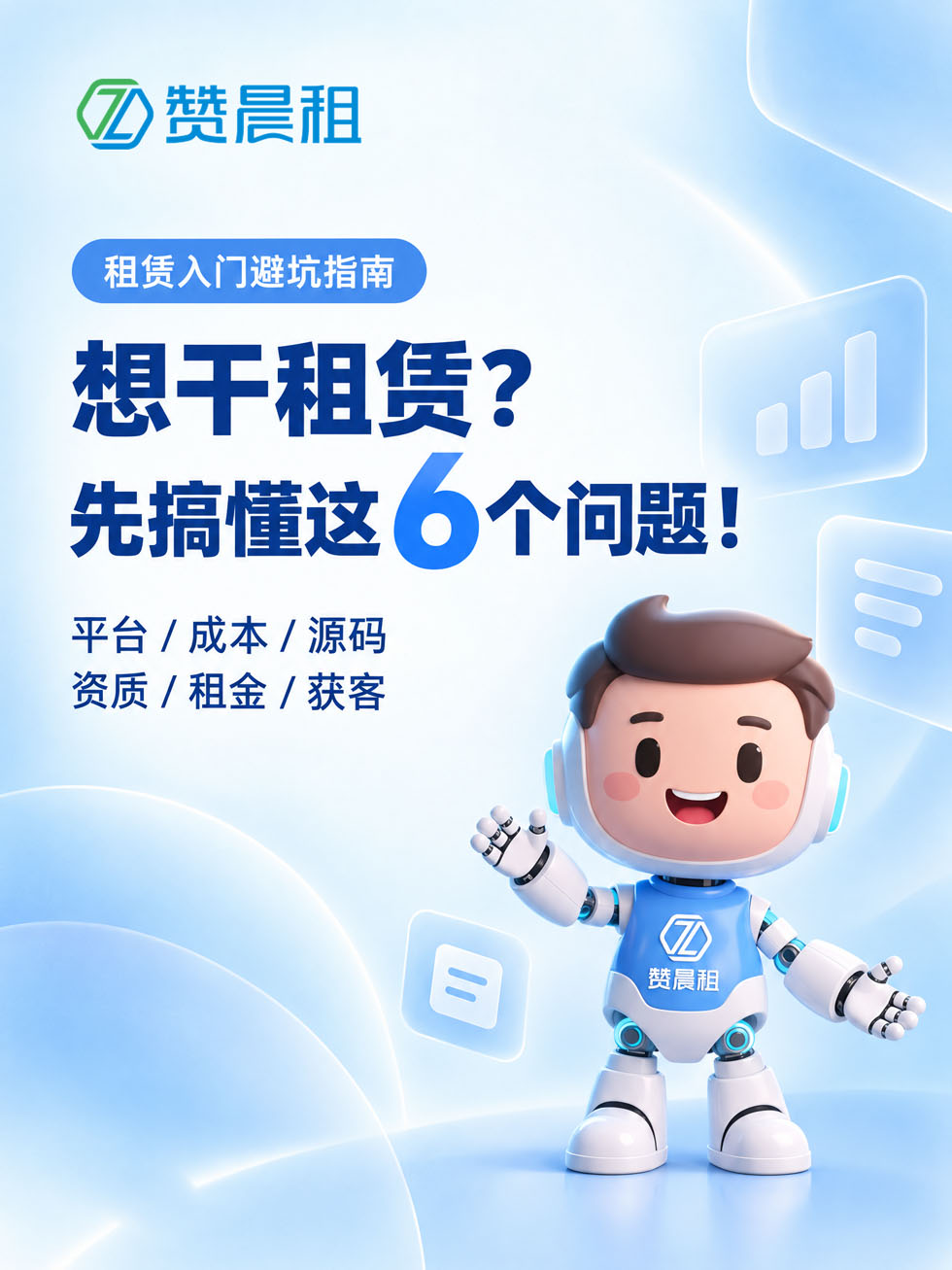 租赁入门得想清楚的6个核心问题