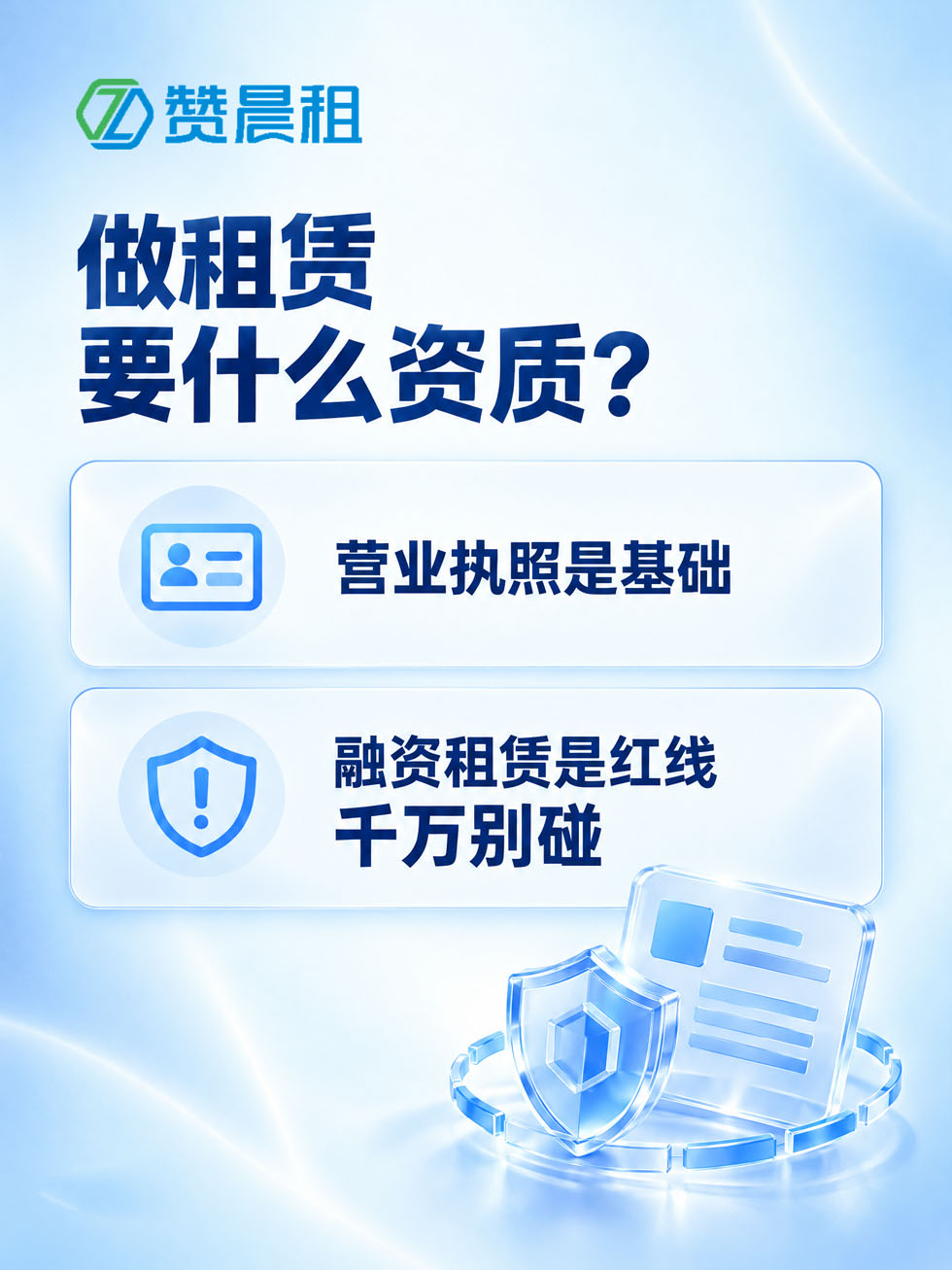 做线上租赁需要什么资质?