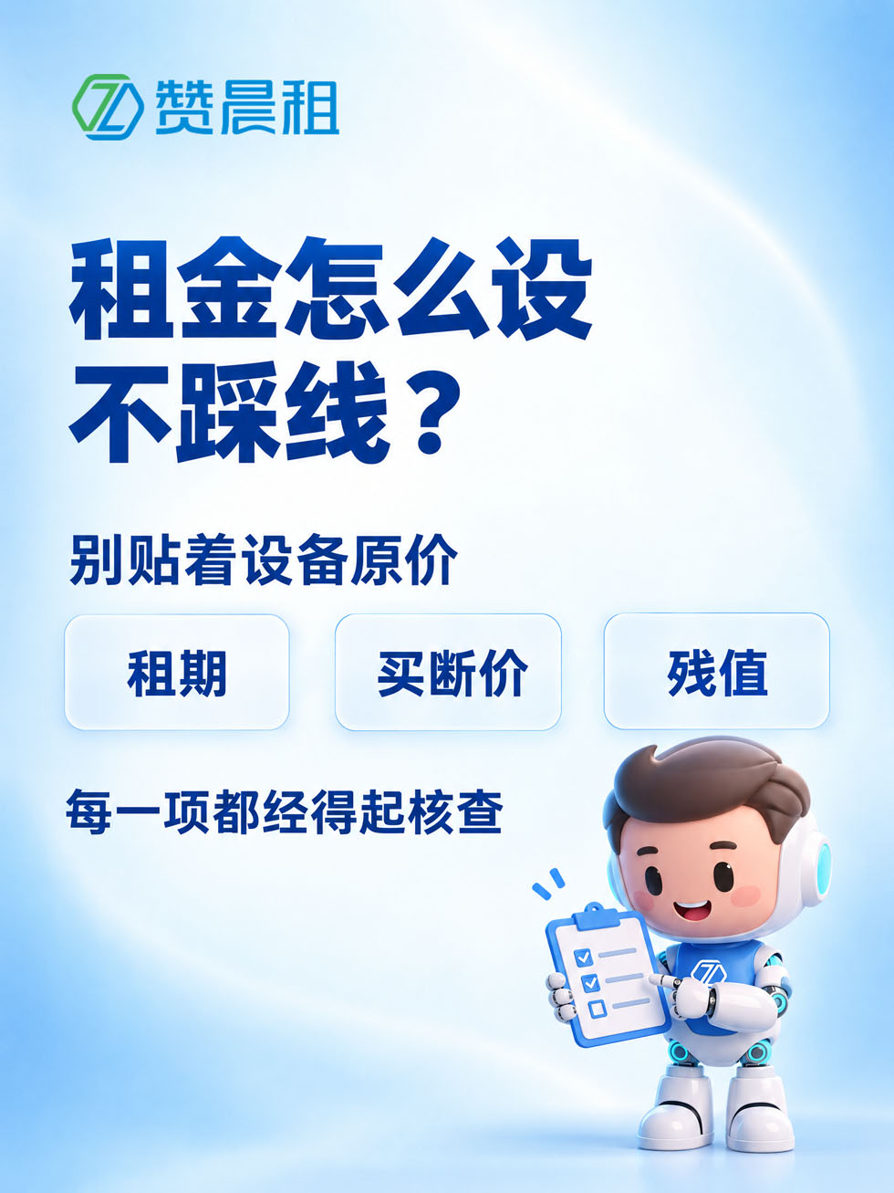 租金怎么设置不踩线？