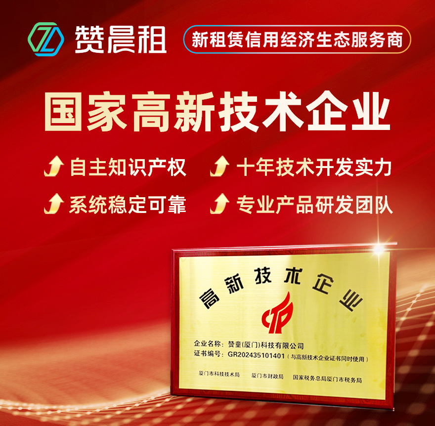 国家级高新技术企业